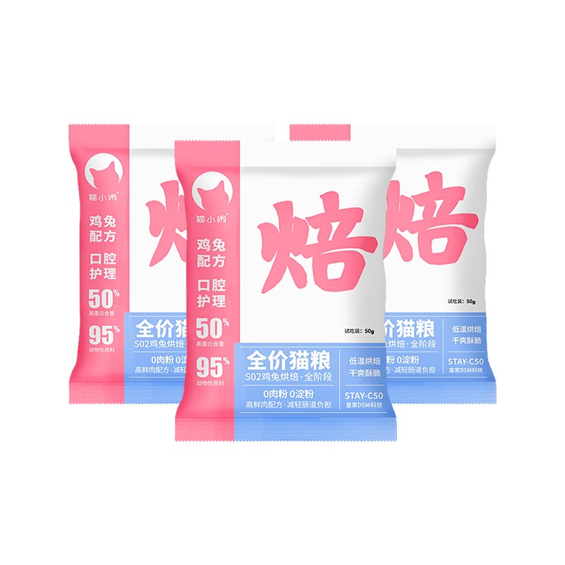 猫小闹兔肉鸡肉低温烘焙猫粮鲜肉全价高蛋白营养洁齿试吃装50g*3图片