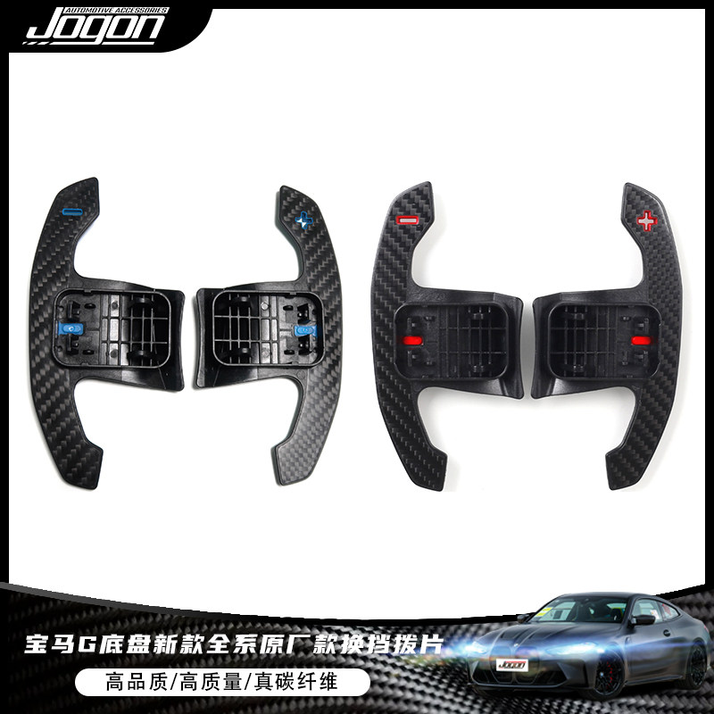 适用于宝马G底盘X3X4X5X6真碳纤维新123457系原厂M款换挡拨片改装