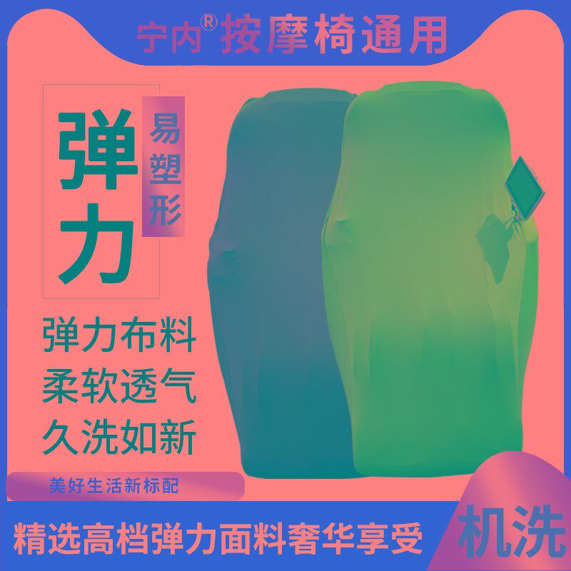 按摩椅防尘罩弹力布套按摩椅套罩布艺专用保护套子全包水洗通用