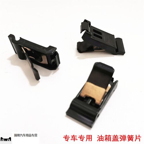 油箱盖弹簧片适用一汽森雅M80S80油箱门开盖铰链弹簧片卡扣弹簧片