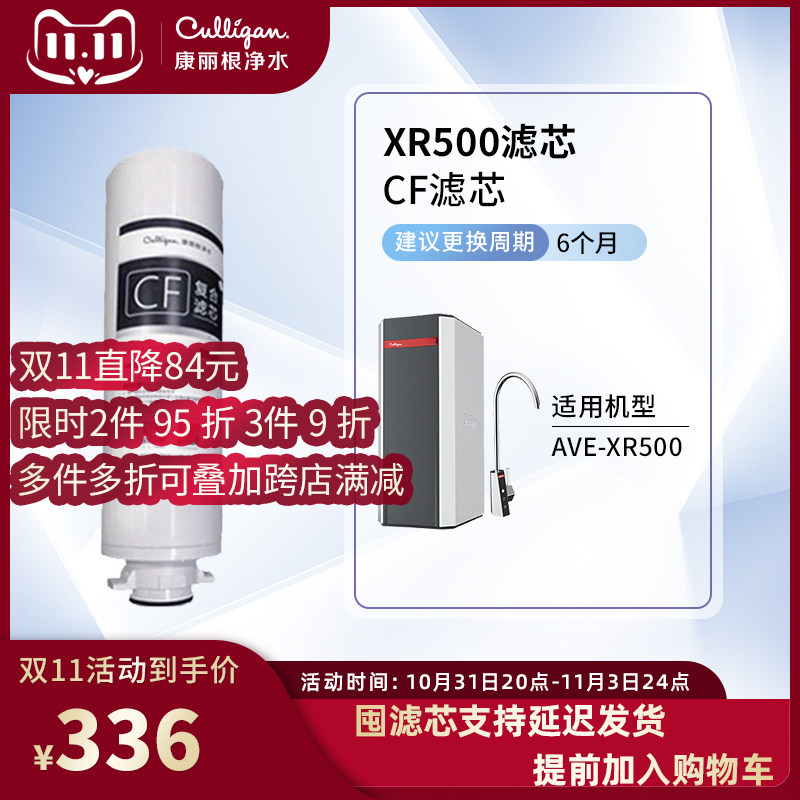 Culligan/康丽根XR500/700厨下式直饮净水器CF复合/RO反渗透滤芯