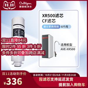 Culligan/康丽根XR500/700厨下式直饮净水器CF复合/RO反渗透滤芯