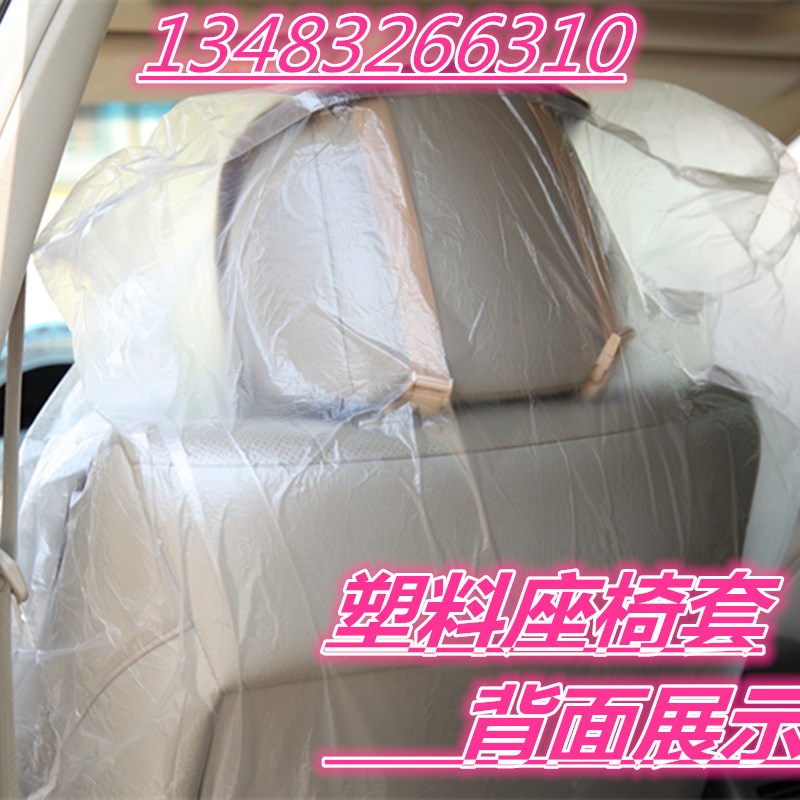 汽车一次性座套汽修防污座椅保护套修车保养4s店保养专用加厚塑料