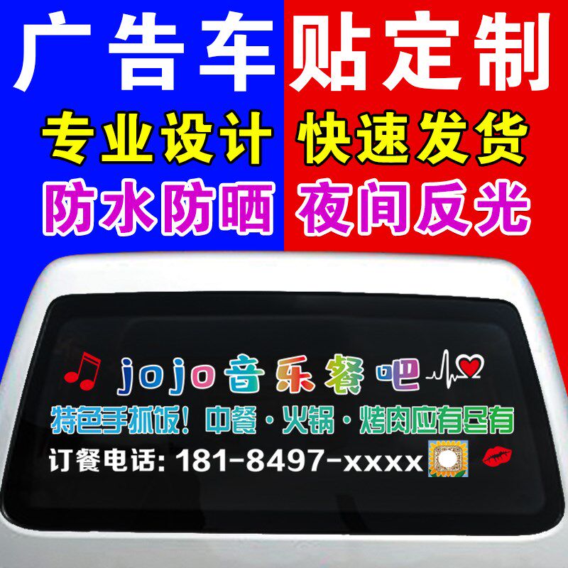 车贴定制车身广告位汽车后窗玻璃汽车装饰贴/反光贴
