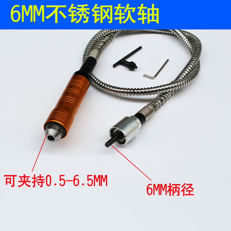 电钻软轴台磨软轴手柄0.3-6.5mm夹头万向延长软管连接轴雕刻软轴