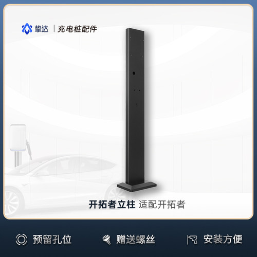 挚达电动汽车充电桩立柱充电桩落地固定柱户外支架