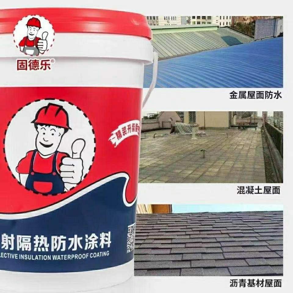 楼顶防晒隔热涂料油漆彩钢瓦铁皮水泥屋顶防水晒不热纳米反射材料