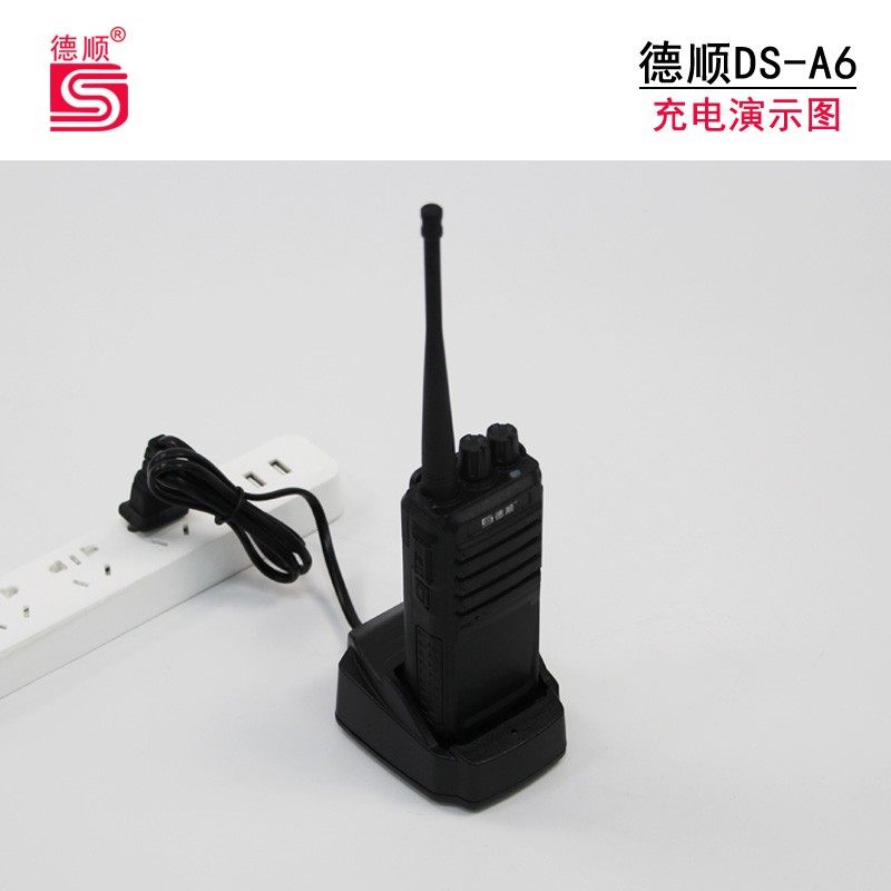 德顺A6无线手持对讲器机5W户外厨房酒店饭店工地厂自驾游扩音器