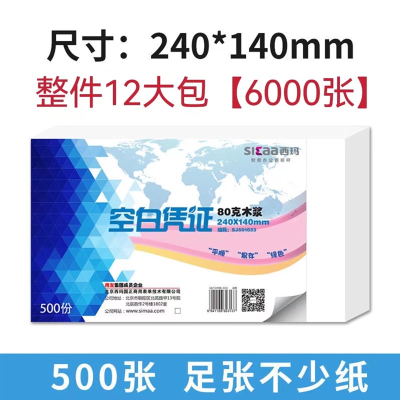 财务会计用品空白凭证纸210240*140/120会记帐单做帐通用凭证纸