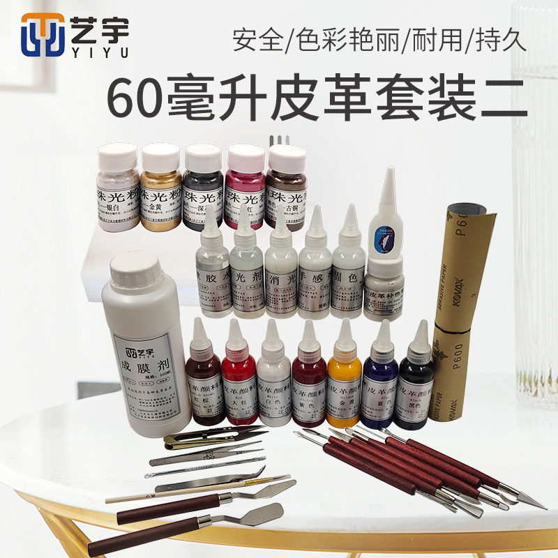 皮革色浆套装家具维修材料皮沙发翻新上色皮革护理保养美容套装