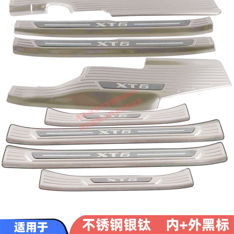 适用16-24款凯迪拉克XT5门槛条XT6迎宾踏板车门防撞防擦条保护贴