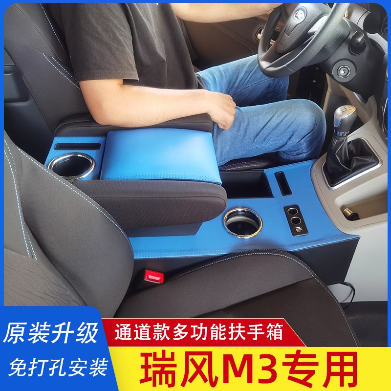 江淮瑞风M3扶手箱内饰改装瑞丰M3plus中央手扶箱商务车储物箱配件