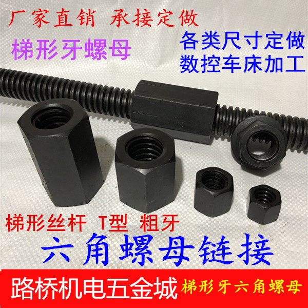 梯形牙丝杆六角螺母 粗牙螺杆法兰螺帽Tr162024*43040*6-60等定制图片