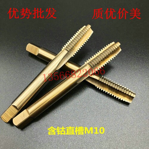 新泰不锈钢专用丝攻机用丝锥含钴攻丝M23456R81012-M30