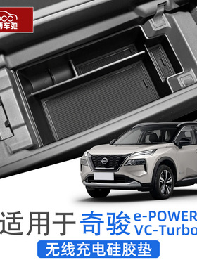 适用日产奇骏epower中u控下储物盒扶手箱改装用品配件车门拉手收