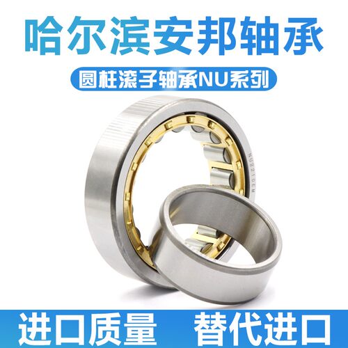 哈尔滨圆柱滚子轴承NU 1004 1005 1006 1Q007 1008 EM