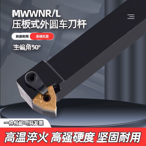直角50度数控刀杆i度桃形外圆车刀MWWNR/L2020K08/2525M08 横装刀