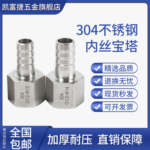 304不锈钢f内丝宝塔接头加厚耐压六角内螺纹水气软管接头2分3分4