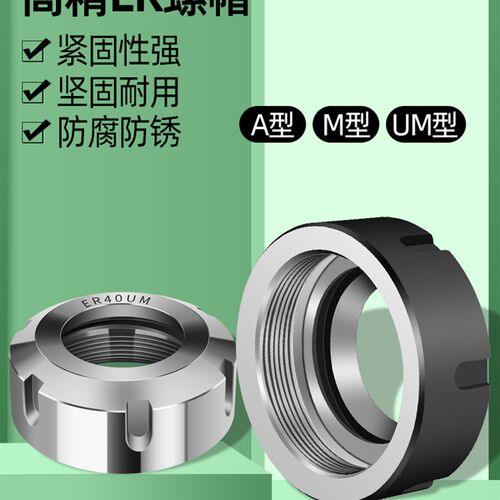 压帽高精度ER螺帽雕刻机ER螺母ER1w1 ER16 ER20 ER25 ER32 A型M型