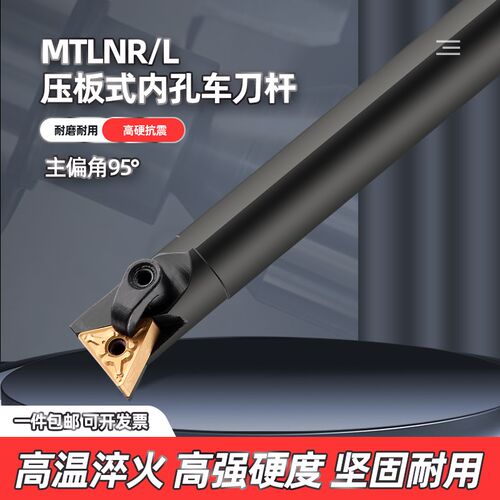 数控内孔刀杆95度S20R25S32T-MTLNR16车床机夹车刀杆内Z圆镗孔刀