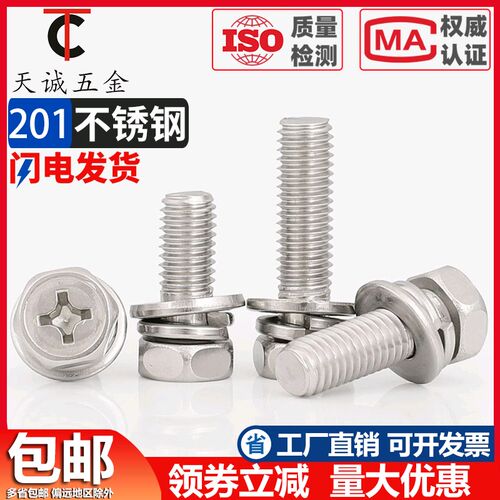 M4M5M6 201不锈q钢十字槽外六角三组合螺丝钉带平垫片弹垫凹穴组