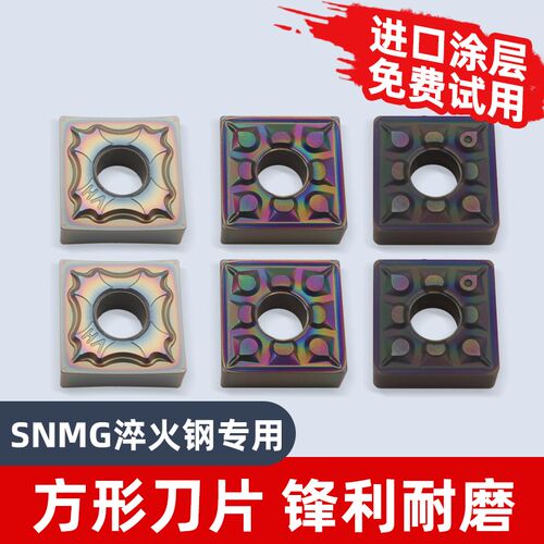 SNMG120404刨槽机方形四方数控刀片120408加R工淬火钢专用高温合