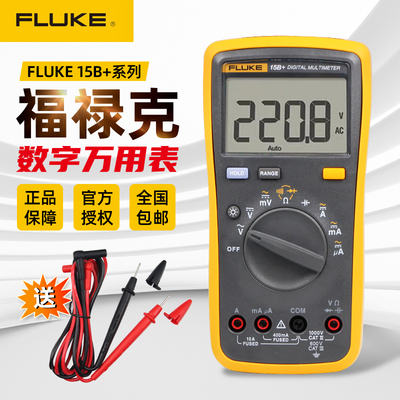 FLUKE福禄克h万用电表 万能表F101/15B+万用电表数字 高精度全智