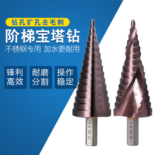 耀奥M3b5宝塔钻头螺旋阶梯塔型台阶扩孔器不锈钢铁铝板金属开孔器