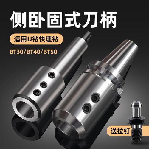 莫氏MTA3/4/5侧固式刀柄暴力钻U钻BT40/BT50-SLN16Q/20/25/32/40