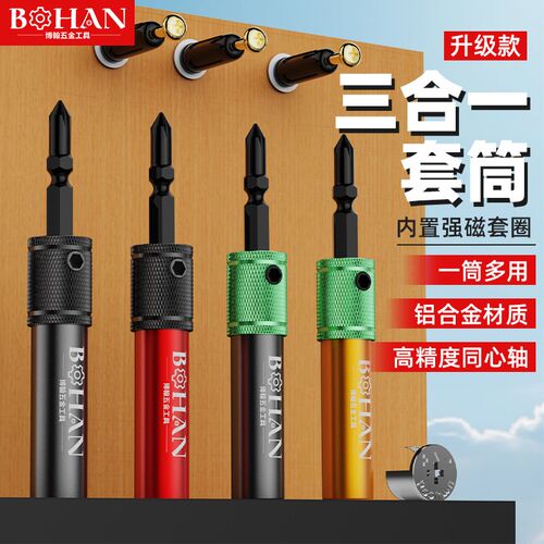 三合一快速安装套筒强o磁性吸力家具安装神器连接杆木工三合一套