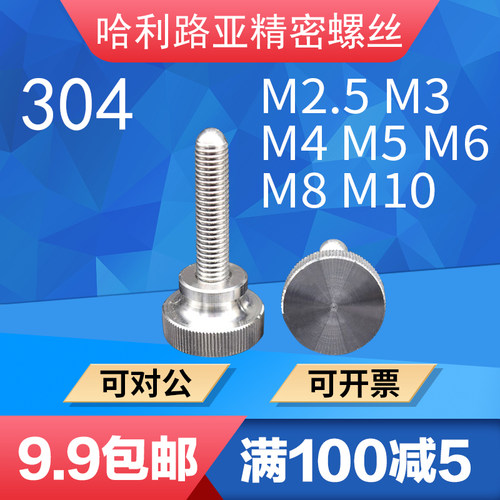 GB834不锈钢高头滚花螺钉 r手拧螺丝 大头螺栓M2/2.5/3/4/5/6/8/1