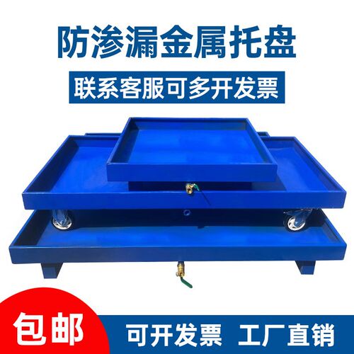防渗漏托盘机f油桶危废液体接油盘化学品二次容器防泄漏叉车铁托