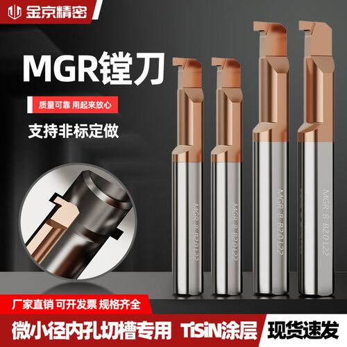 MGR小孔径槽刀钨钢合金小径内孔槽刀 H小孔镗刀杆微型割槽刀勾槽