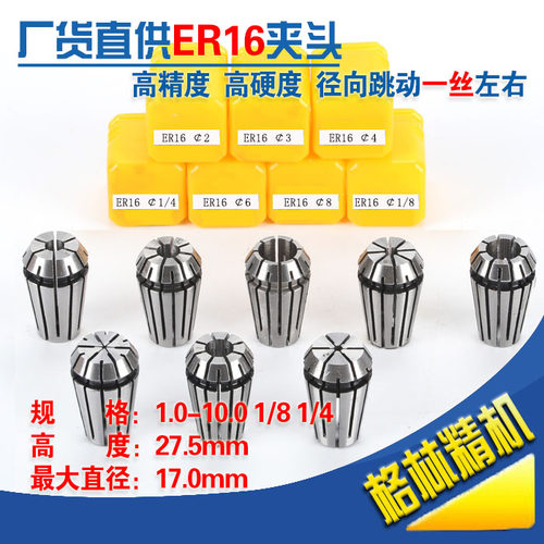 ER16夹头 筒夹ER16 1-10MM弹性夹头I嗦咀 电脑雕刻机夹头 铣床夹