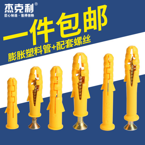 小黄鱼塑料蓬胀管膨胀螺丝胶塞6mm8mm10mm自攻螺丝钉套装安装工具