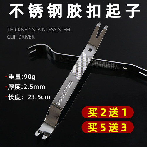 包邮不锈钢汽车音响拆装工具汽z车门板拆卸卡扣门钉胶扣起子撬板