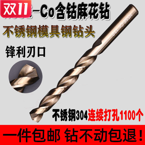 德国超硬304不锈l钢专用含钴麻花钻头合金高速钢电钻模具打孔套装
