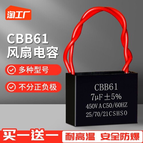 cbb61风扇电h机450v啓动电容通用配件1.5/2.5/4/1uf落地吊扇油烟