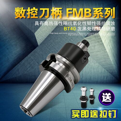 数控加工BT40强力刀柄CNC高精度FMB刀柄BT40-FMB22-60L.-100L