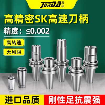 SK刀柄BcT30高速动平衡刀柄BT40无风阻高速机专用SK10刀柄GSK16/2