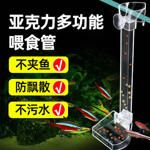 鱼缸喂食器喂食管鱼食投喂圈小型鱼虾亚克力投食管下沉防飘散神器