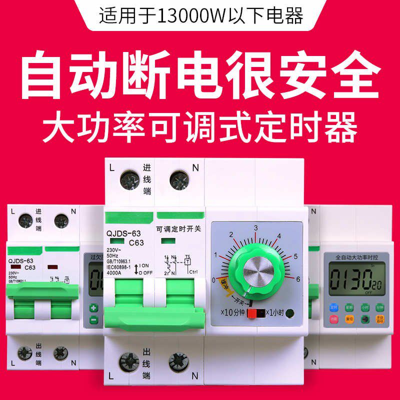 大功率定时器时控开关抽水泵电动车延时倒计时机械U断路器自动断