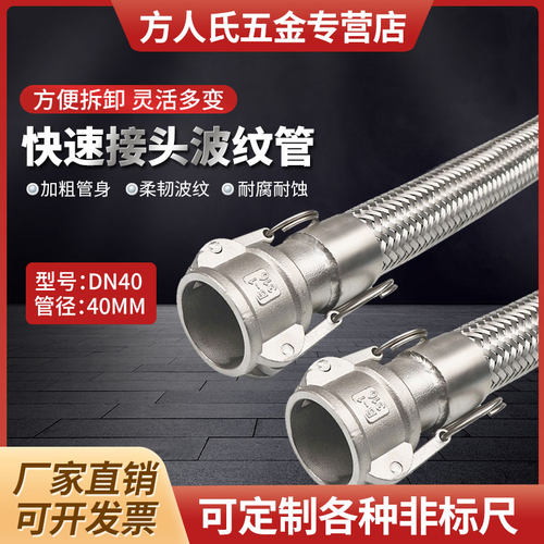 DN65不锈钢波纹管工业油罐车快速接头式编织金Q属网软管耐高温高