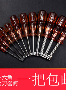 套筒螺丝刀螺丝批 外六角 六角套筒批扳手3 4 5.5 7 Q8 9 10-14mm