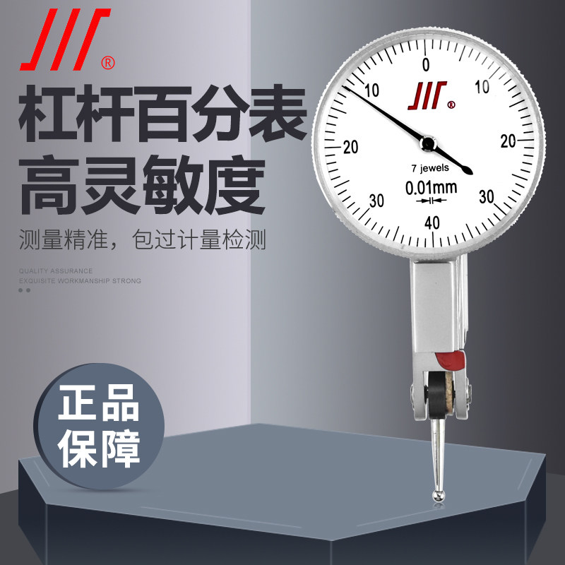 成量杠杆百分表一套0-0.8mm精度0.01指示表校表头千分V表精度0.00