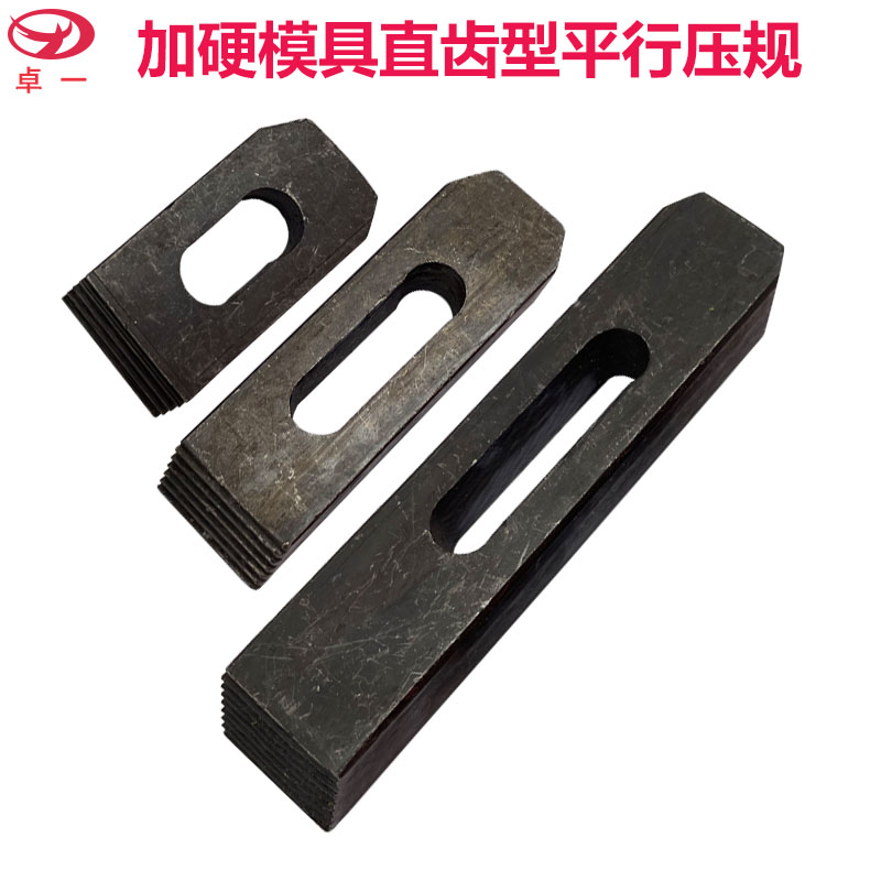 加硬模具直齿压规平行压板组合压规直齿规三角规M10M12MV16M20M24