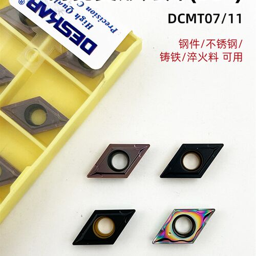 戴斯卡DCMT07/11菱形内孔刀片 硬质合金 钢件不锈钢铸铁七彩铜铝