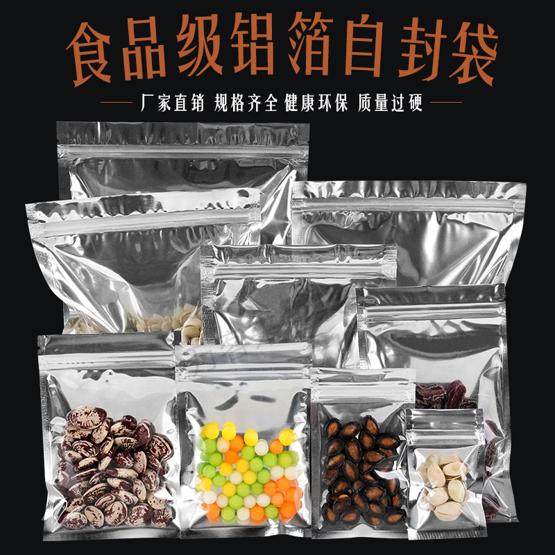 阴阴袋自封袋食品级半透明包装袋子塑料密封茶P叶锡镀塑封口铝箔