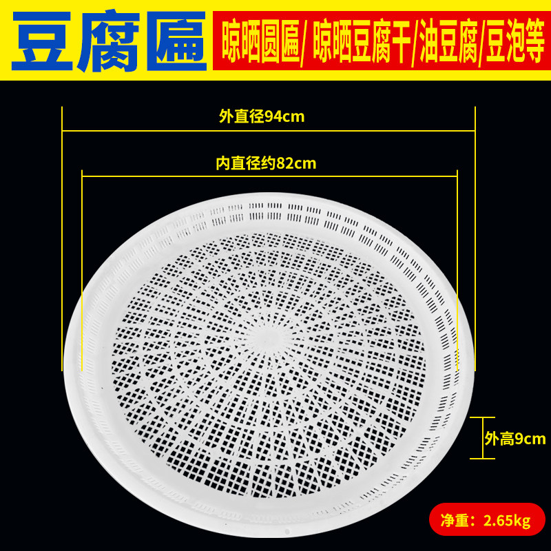 豆腐匾 晾晒圆匾大型全新料t豆腐塑料盘 90烘盘豆制品千张豆干晾
