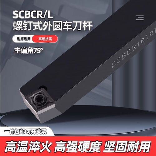 数控菱形75度SCBCR/Lp螺钉式外圆车刀杆2020K/12/2525M/09/车床刀
